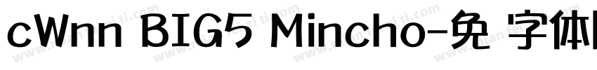 cWnn BIG5 Mincho字体转换